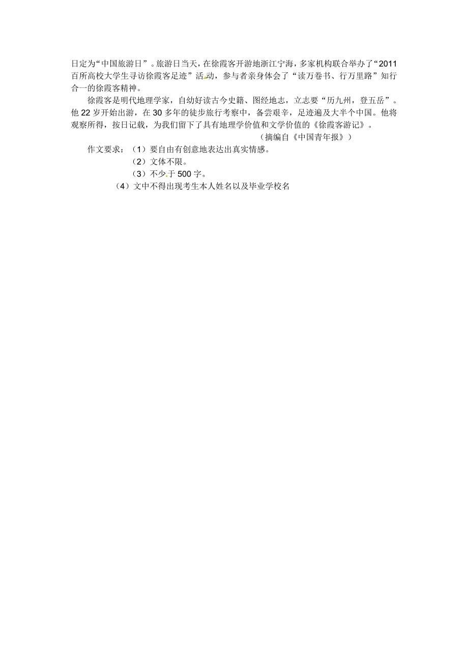 2011年吉林省初中毕业生学业考试语文试卷_第5页