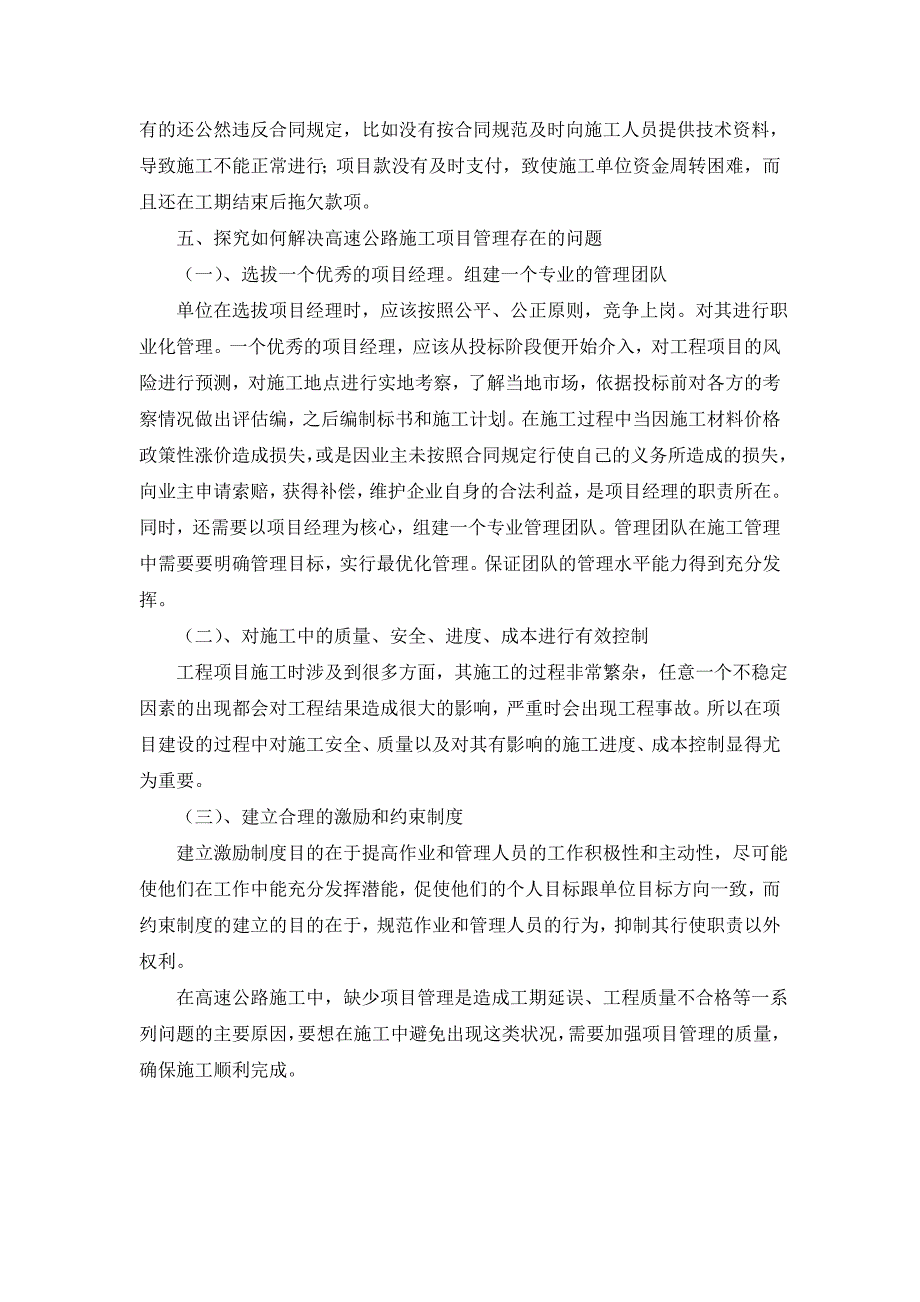 浅谈高速公路施工项目管理_第4页