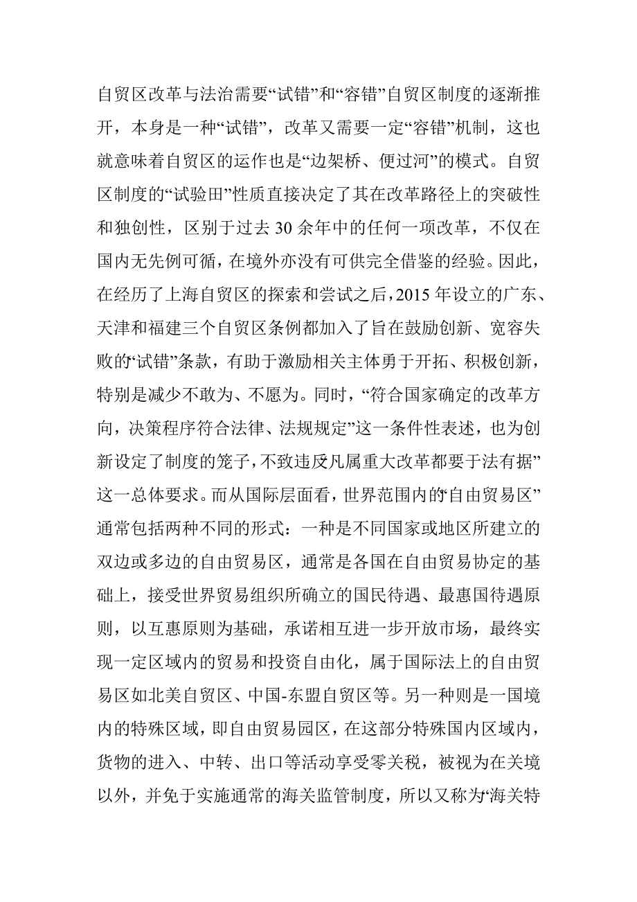 自由贸易试验区法治与改革研究 _第3页