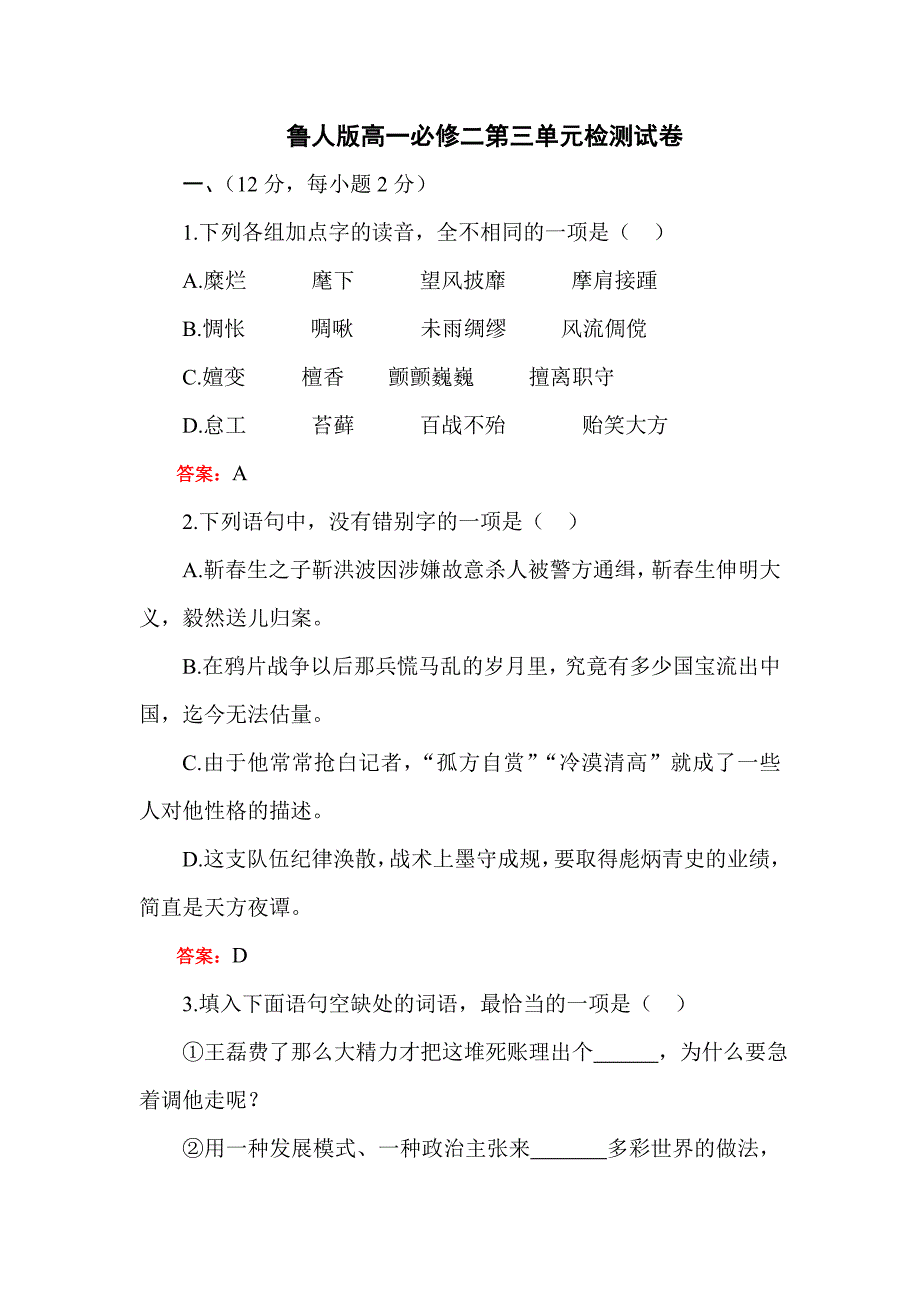 新人教版高中必修一高一语文感受艺术魅力同步试题_第1页