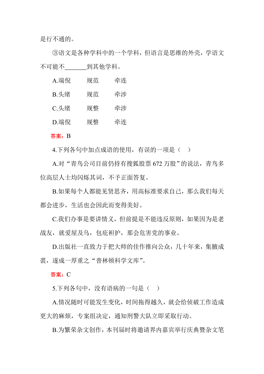 新人教版高中必修一高一语文感受艺术魅力同步试题_第2页