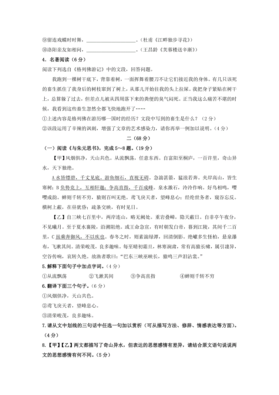 2014-2015学年度第一学期苏教版初三九年级语文期中模拟试卷试题答案解析_第2页