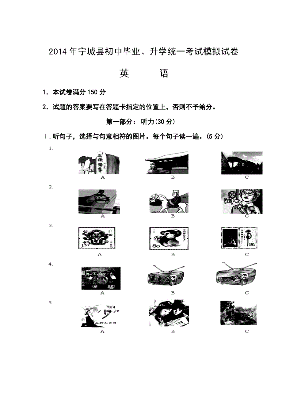 2018年内蒙古赤峰市宁城县初中毕业、升学统一考试模拟考试英语试题及答案_第1页