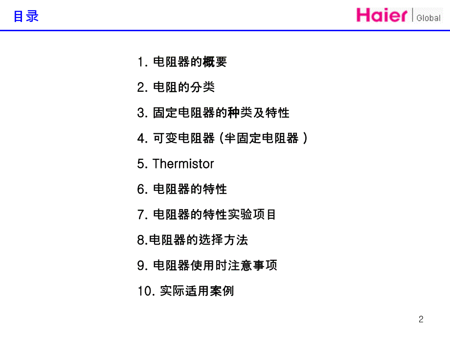 电阻的选择及活用_第2页