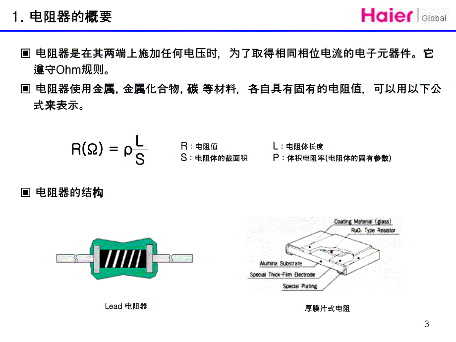 电阻的选择及活用_第3页