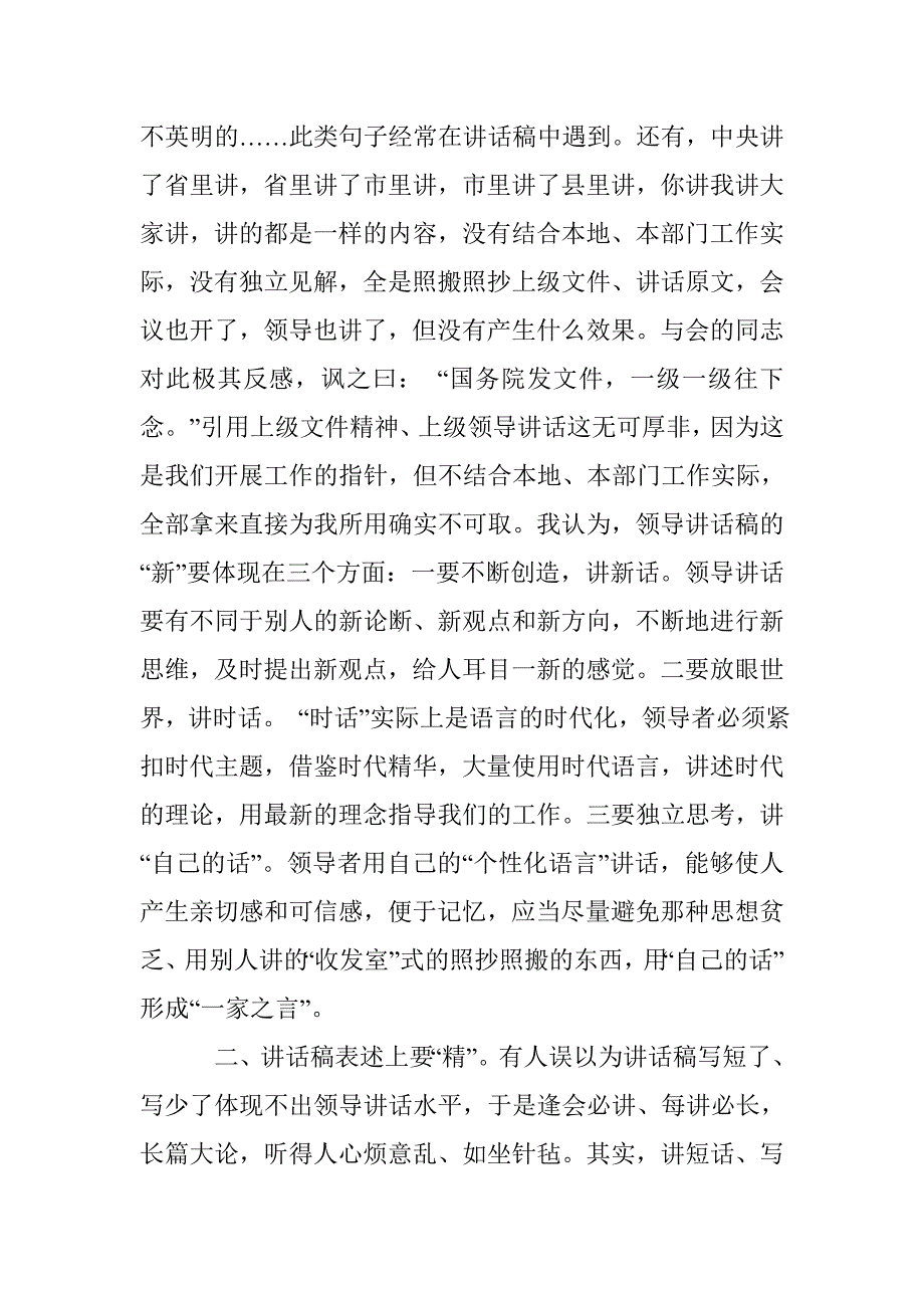 经典发言新精真_第2页