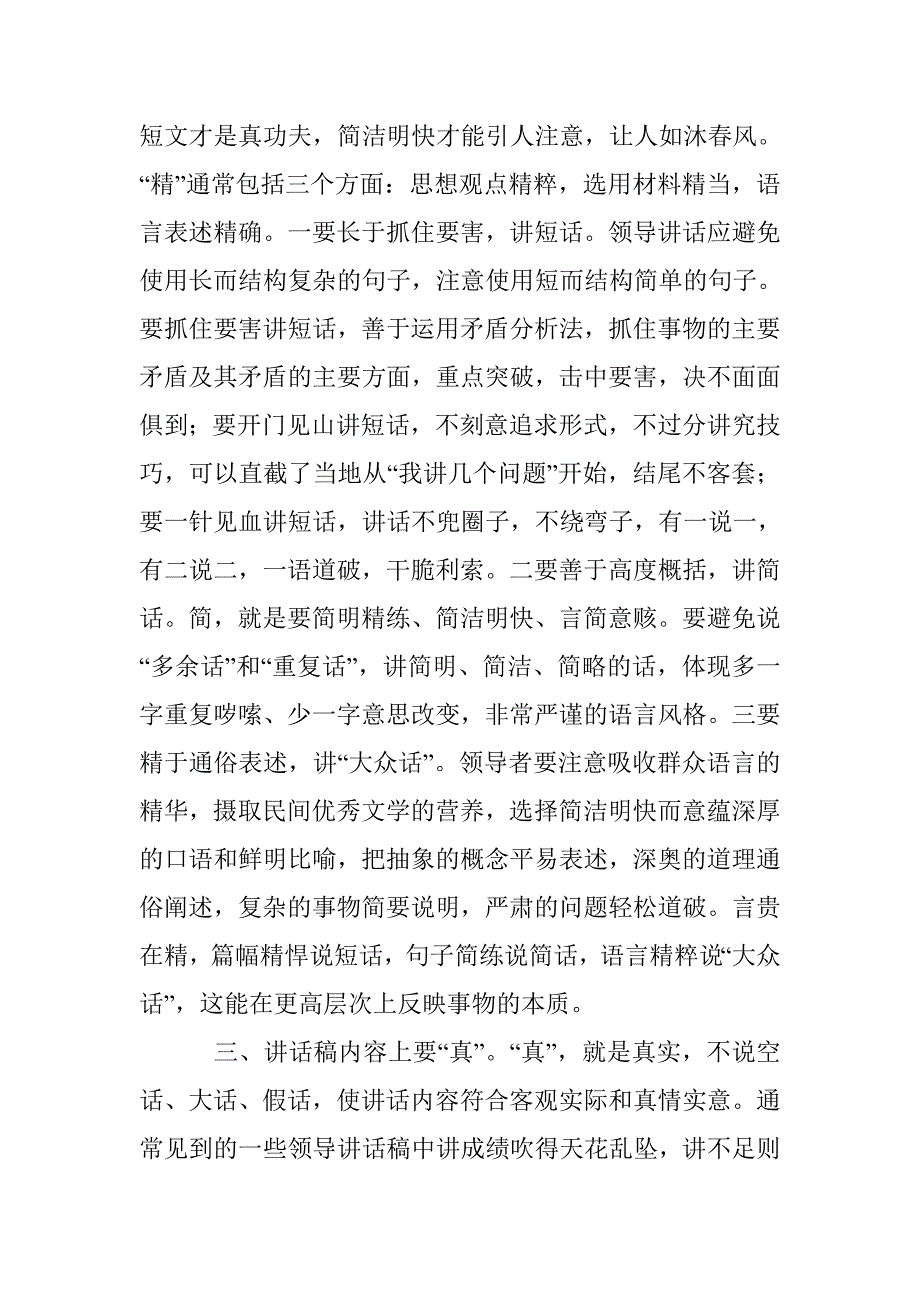 经典发言新精真_第3页