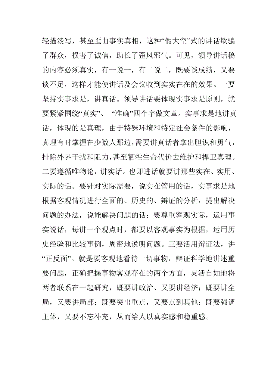 经典发言新精真_第4页