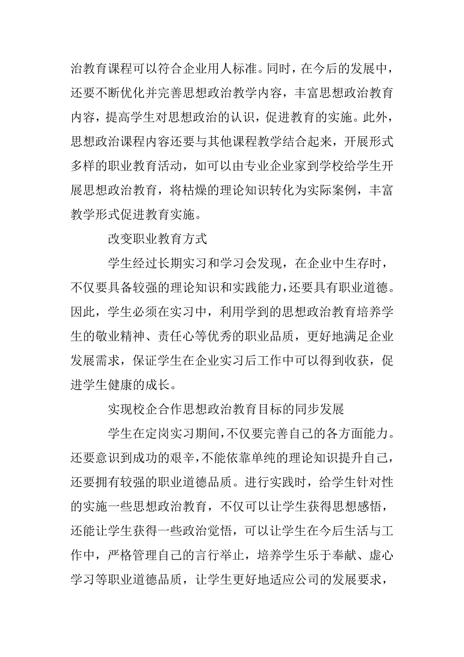 高职思想政治教育改革思考 _第3页