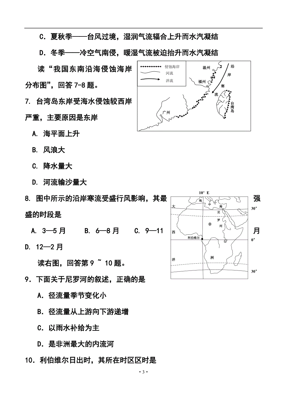 2017届广东省汕头四中高三2月质量检测文科综合试题及答案_第3页