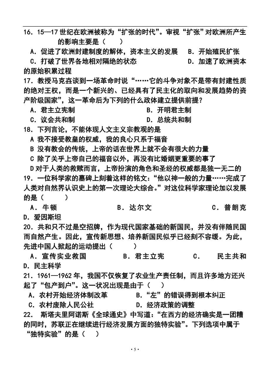 2017届广东省汕头四中高三2月质量检测文科综合试题及答案_第5页