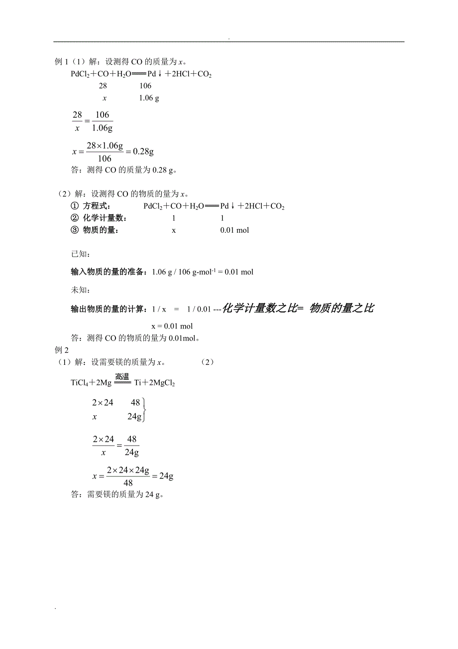 高一化学方程式计算专题_第2页