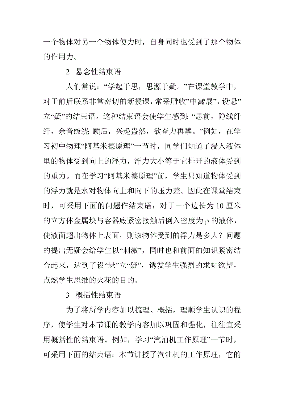 透析物理课堂结束语的设计 _第2页