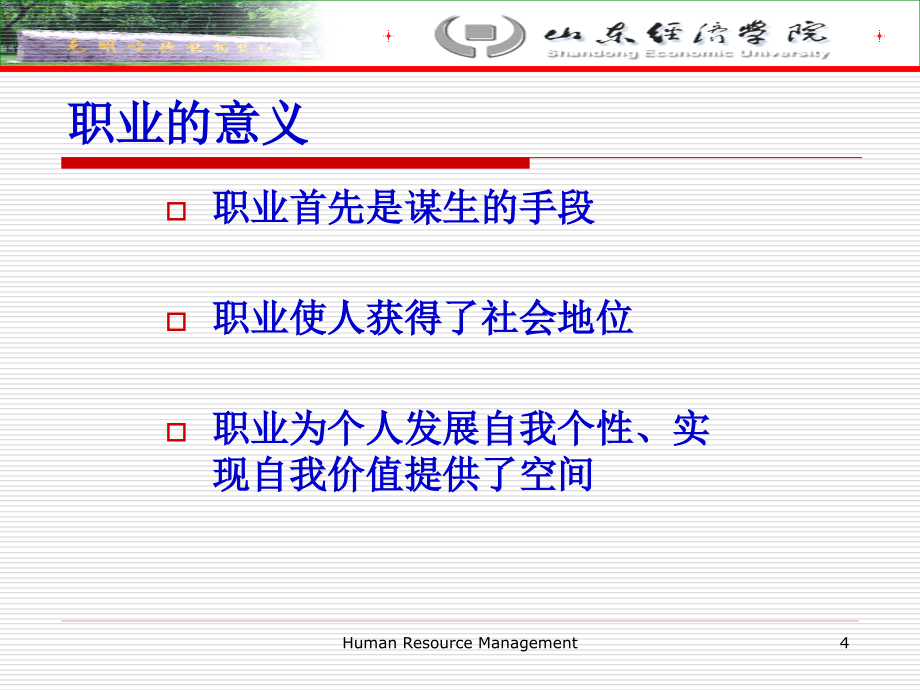 职业管理_第4页