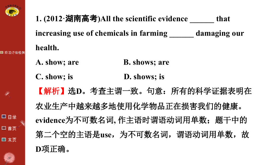 主谓一致和特殊句式幻灯片_第3页