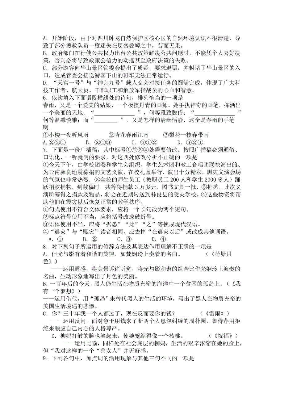 浙江省嘉兴市2013届高三上学期基础测试语文试题_第2页