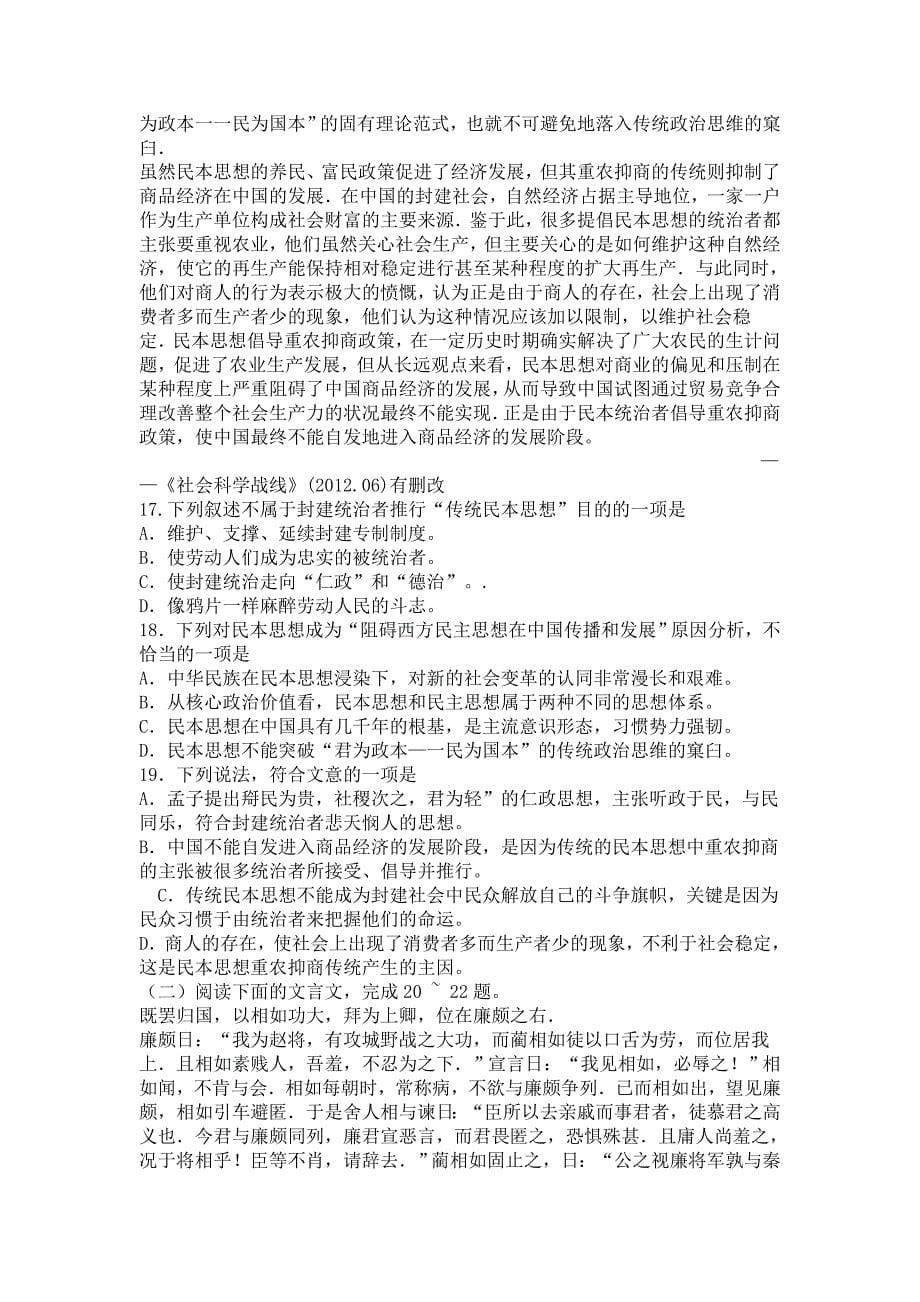 浙江省嘉兴市2013届高三上学期基础测试语文试题_第5页