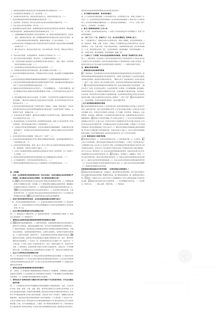 2018电大企业信息管理完整版考试复习_第2页