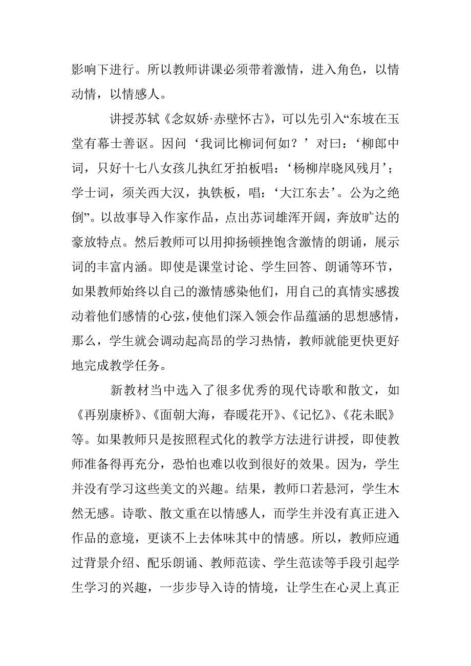 语文与情感的融合综述 _第3页