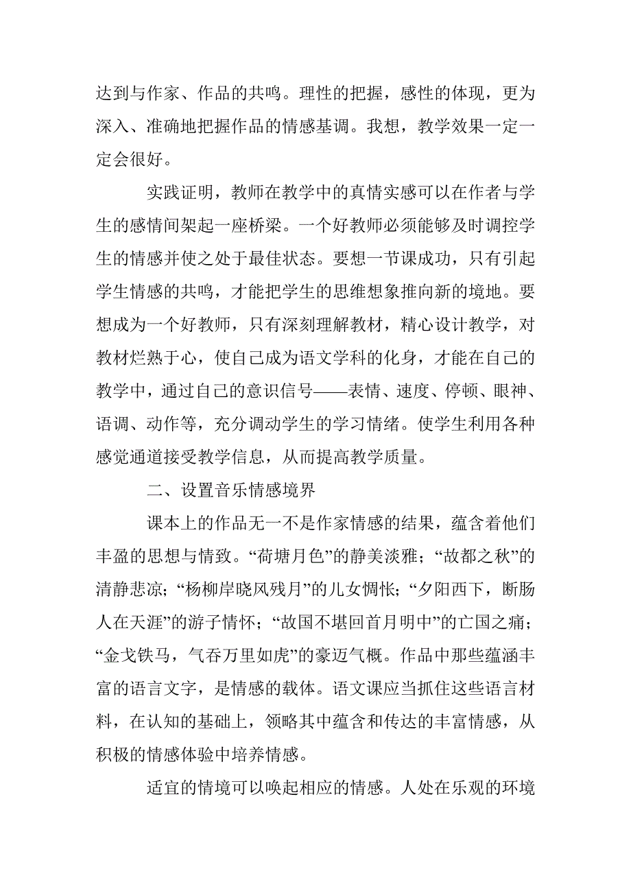 语文与情感的融合综述 _第4页