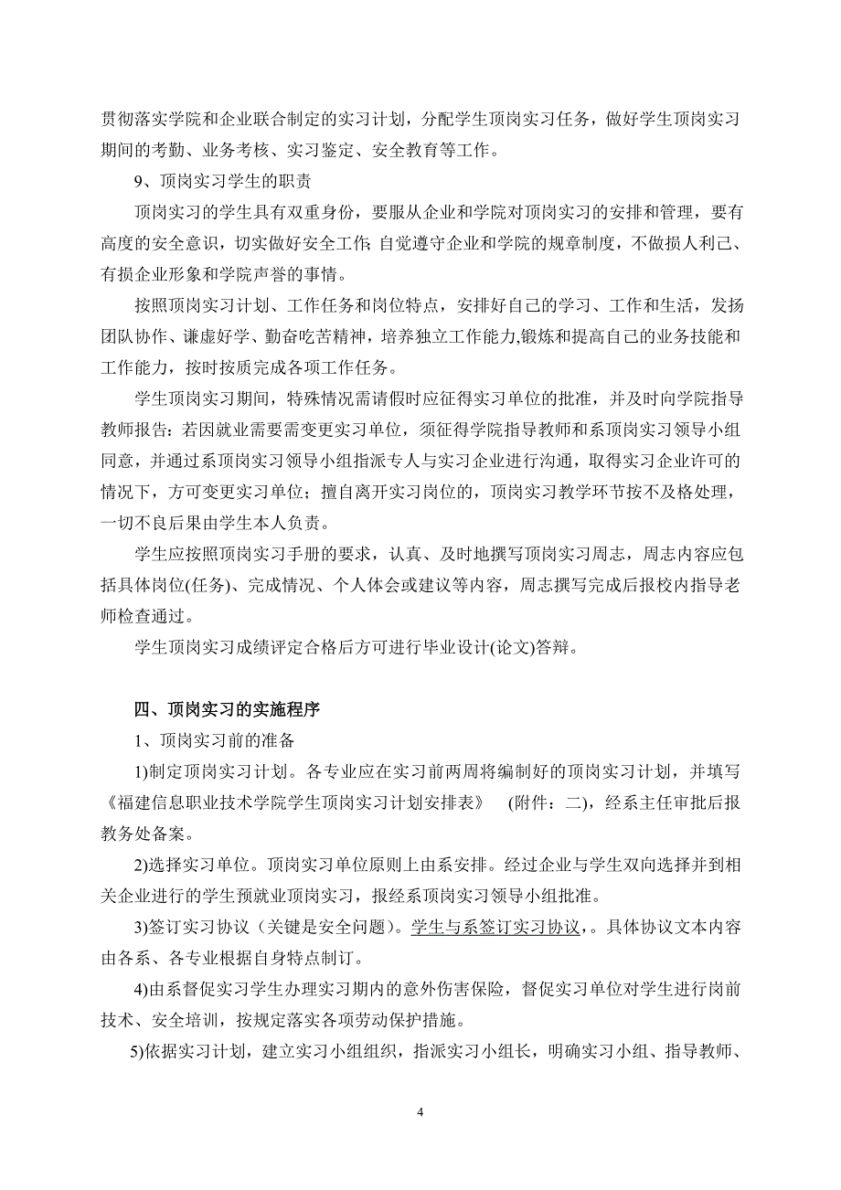 福建信息职业技术学院顶岗实习管理办法(试行)_第4页