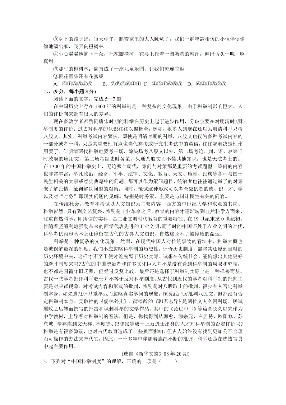 2008-2009学年高三语文全市统考模拟试题及答案【洛阳市】_第2页