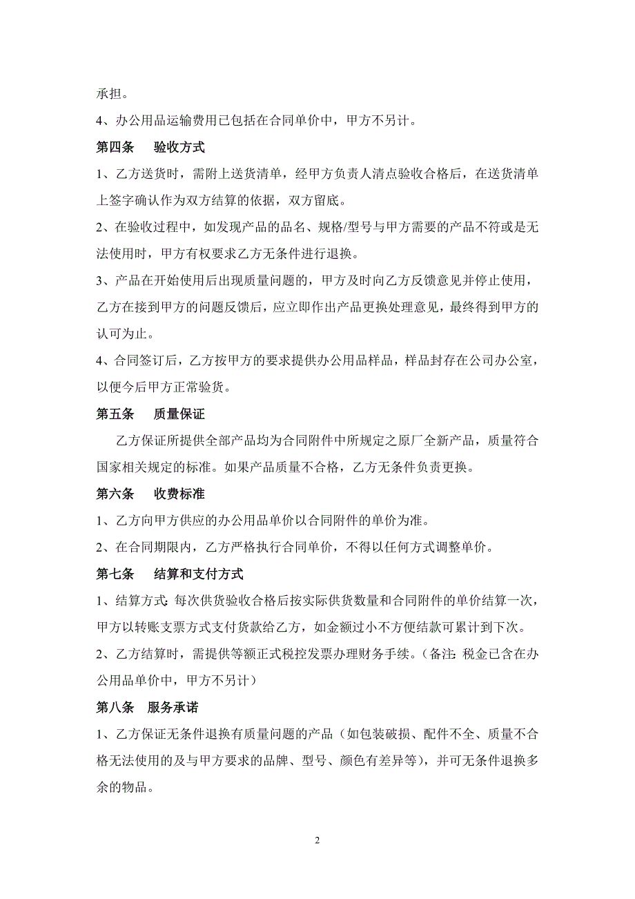 办公用品采购合同附明细清单_第2页