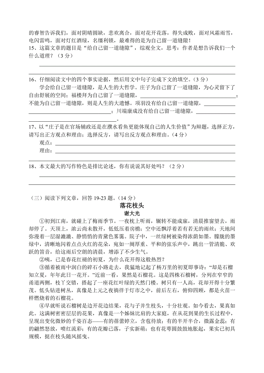 2010-2011学年九年级语文上册期末测试题新课标人教版_第4页