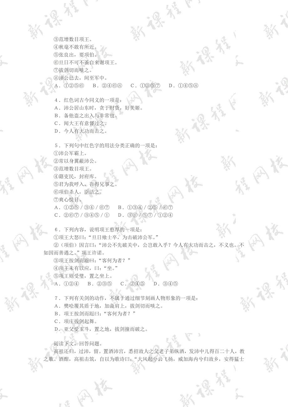 必修三→苏教版→《鸿门宴》知识要点与能力检测1_第2页