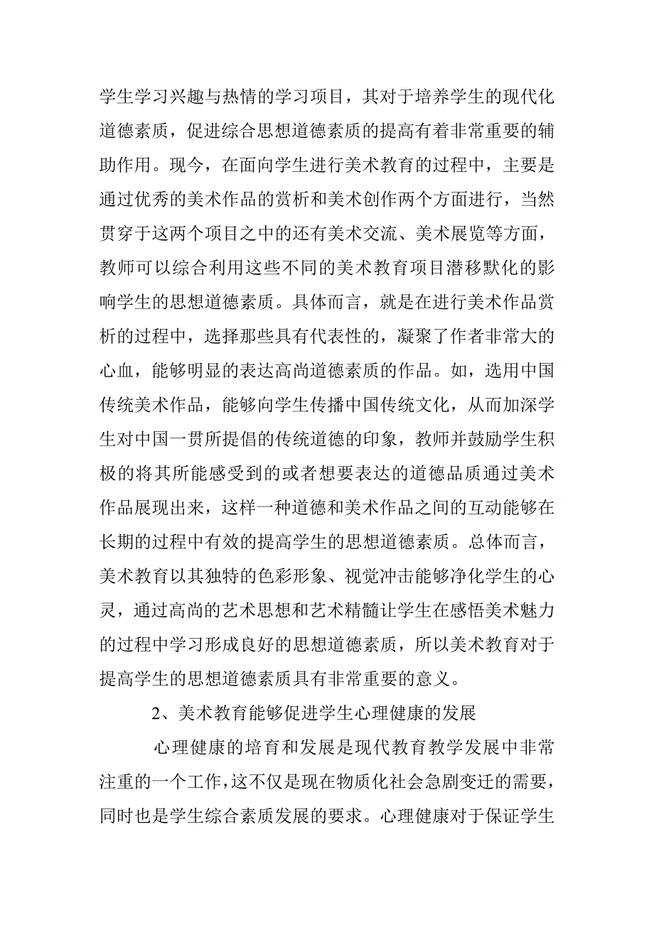 美术教育的意义 _第2页