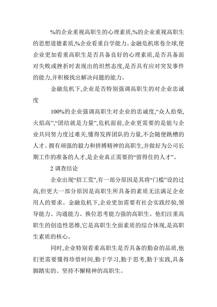 金融危机下高职毕业生就业分析论文 _第3页