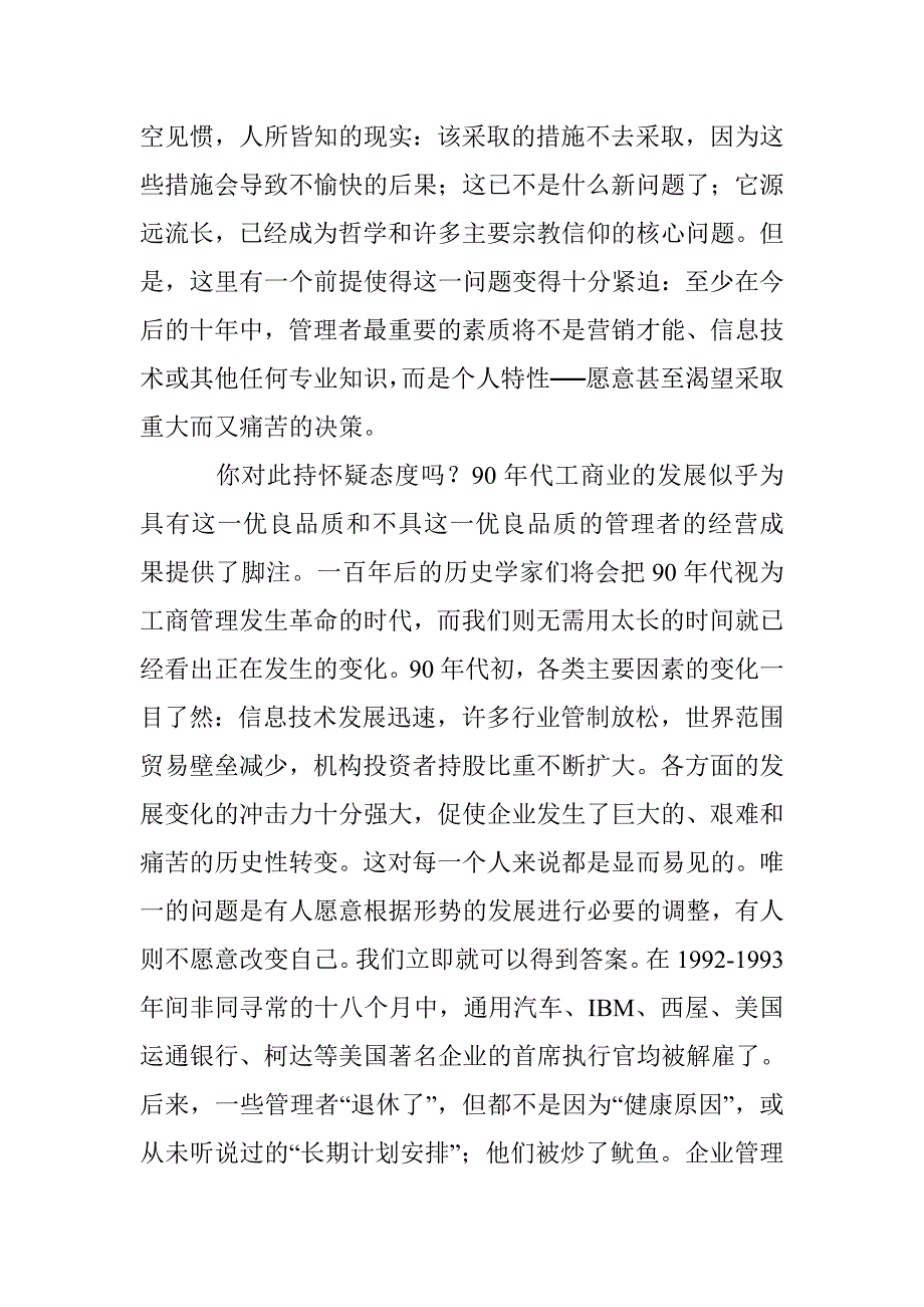 管理者价值素质研究论文 _第2页