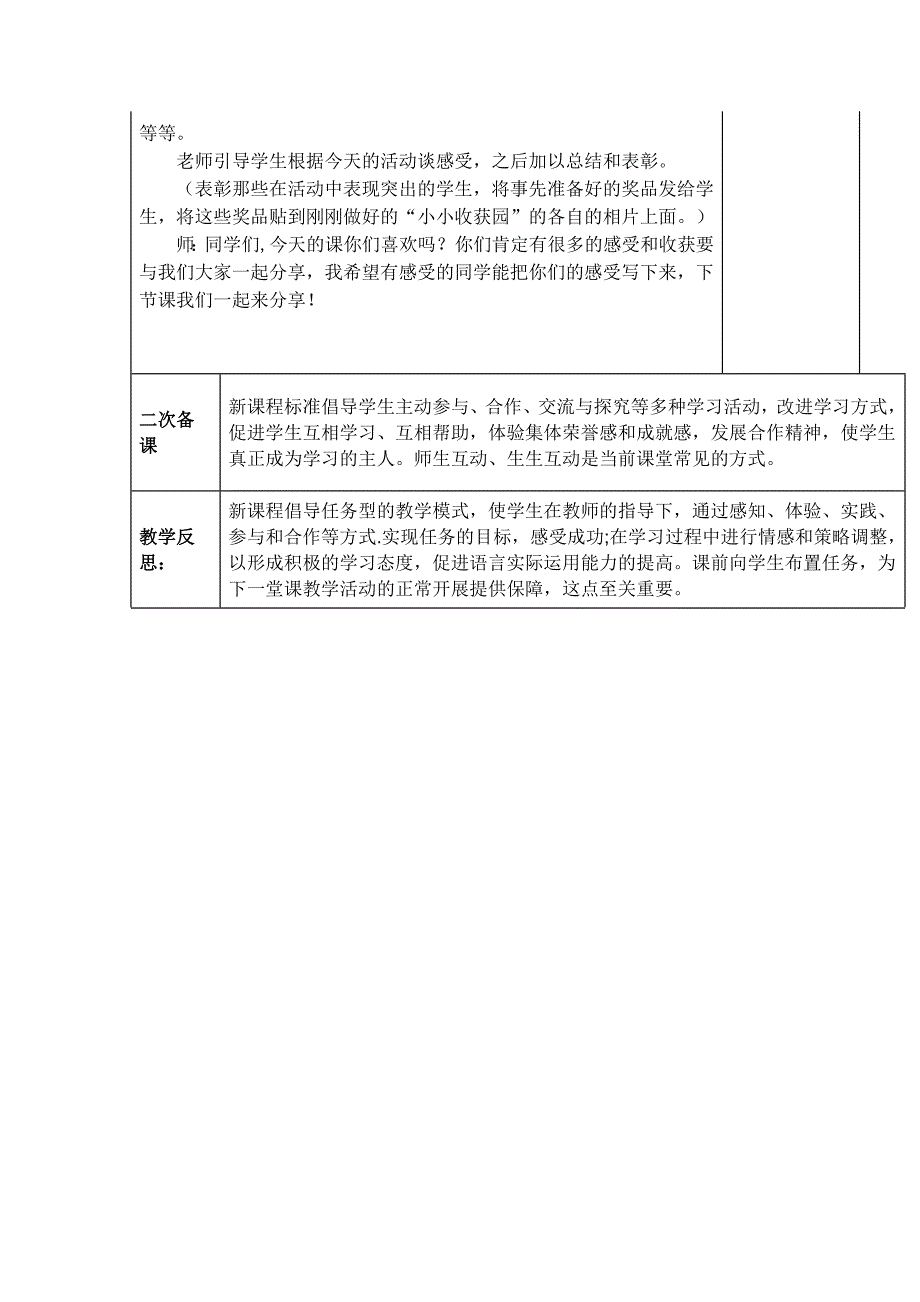 部编小学道德与法治二年级上册-8、装扮我们的教室_第3页