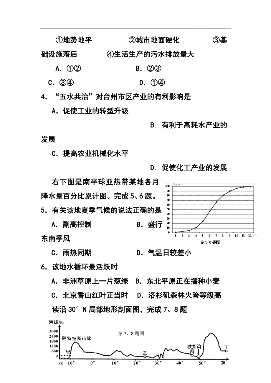 2017届浙江省高三上学期期中考试文科综合试卷及答案_第2页