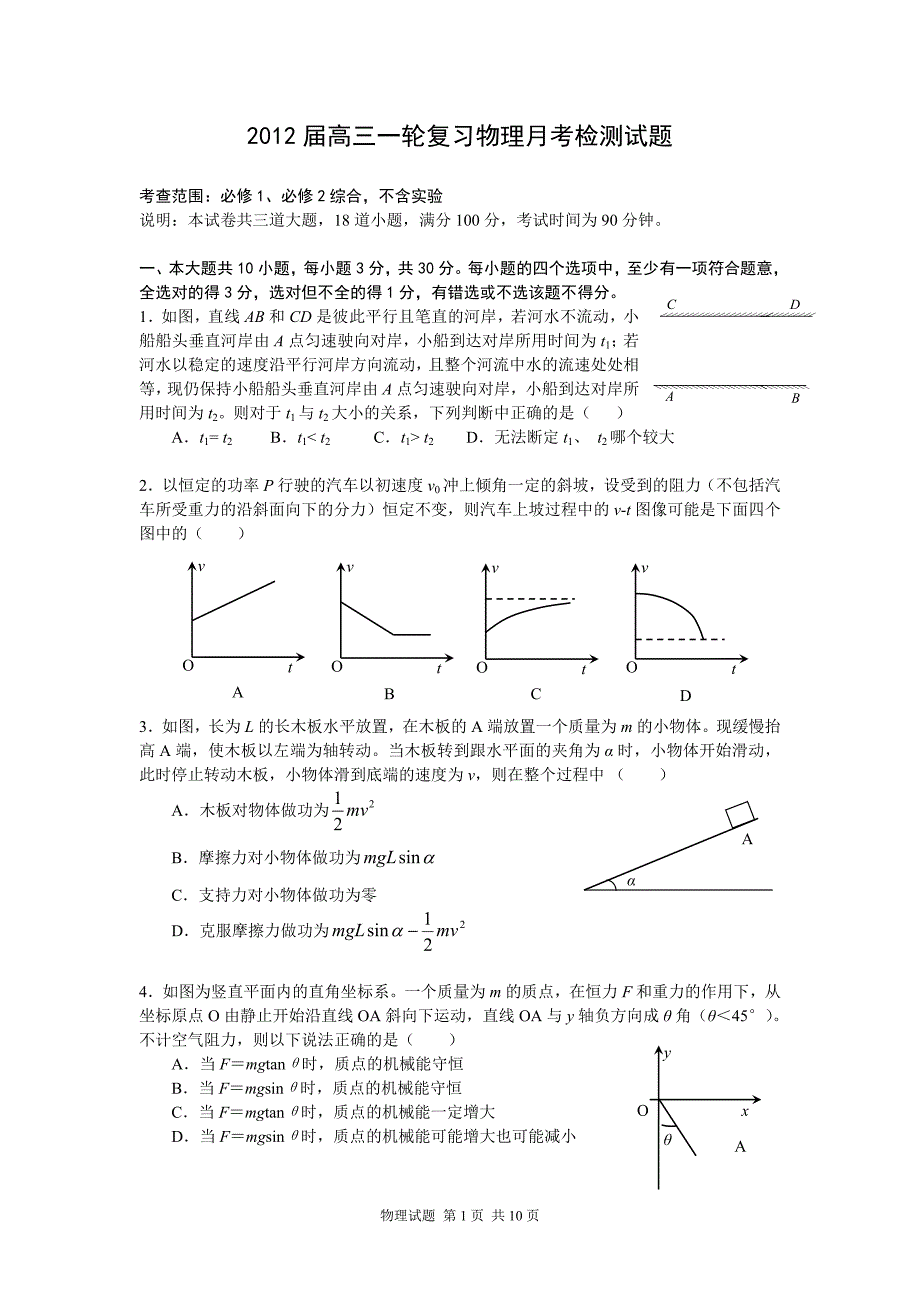 2018届高三物理10月月考_第1页