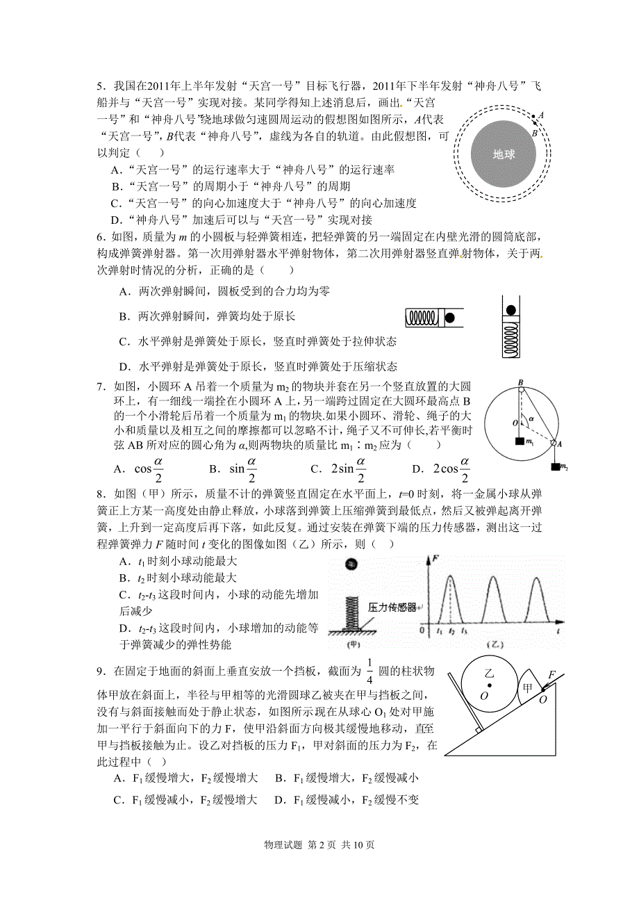 2018届高三物理10月月考_第2页