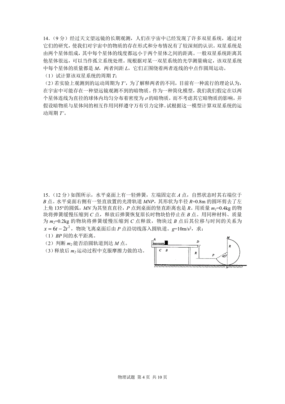 2018届高三物理10月月考_第4页