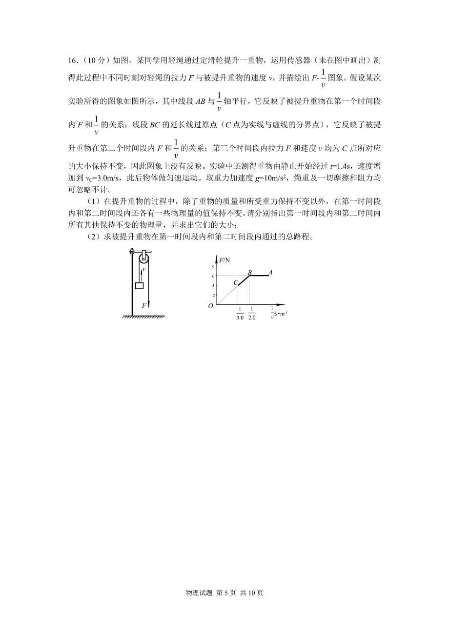 2018届高三物理10月月考_第5页