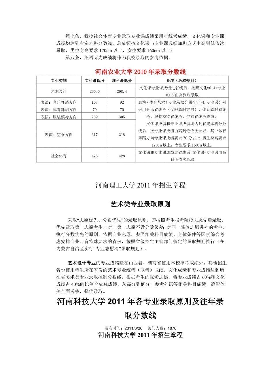 河南高校历年录取情况_第5页