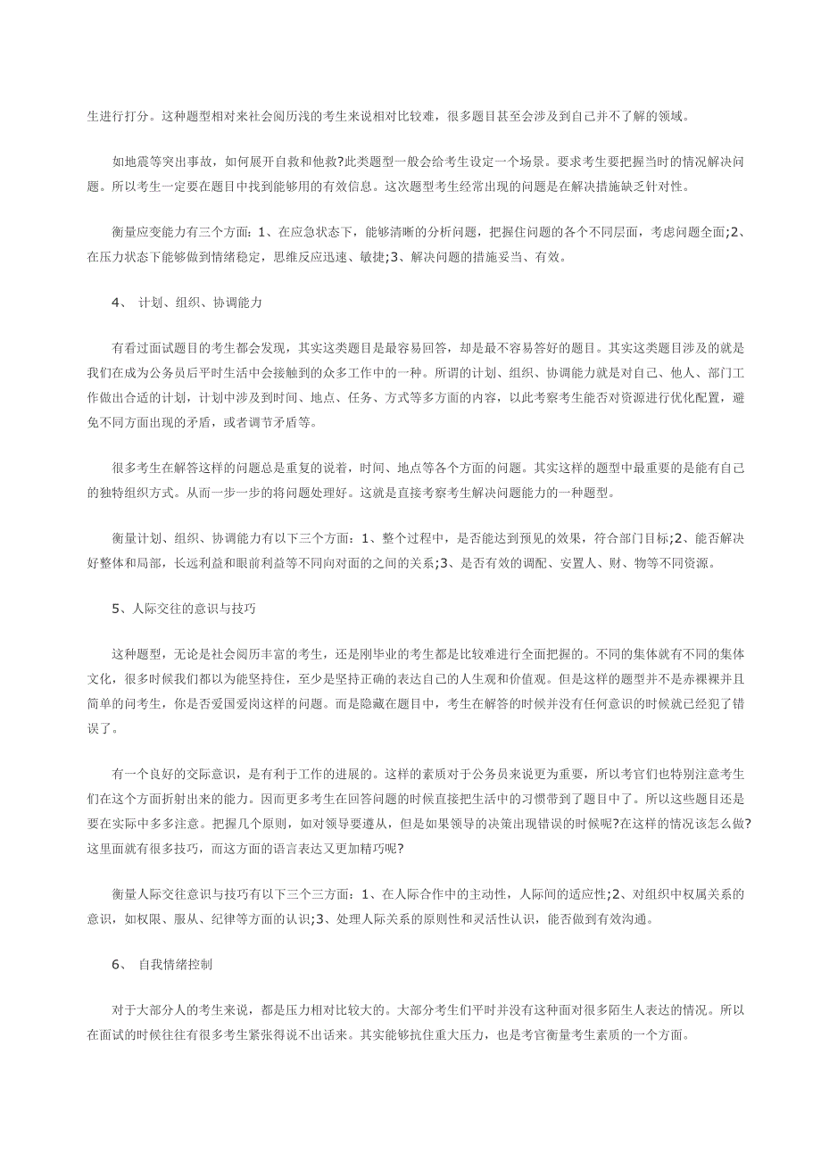 综合指导：公务员考试面试八项要素_第3页