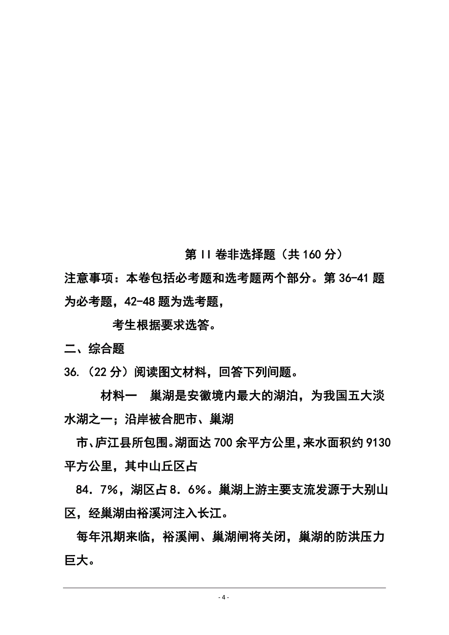 2017届湖北省黄冈市高三元月调研考试地理试题及答案_第4页