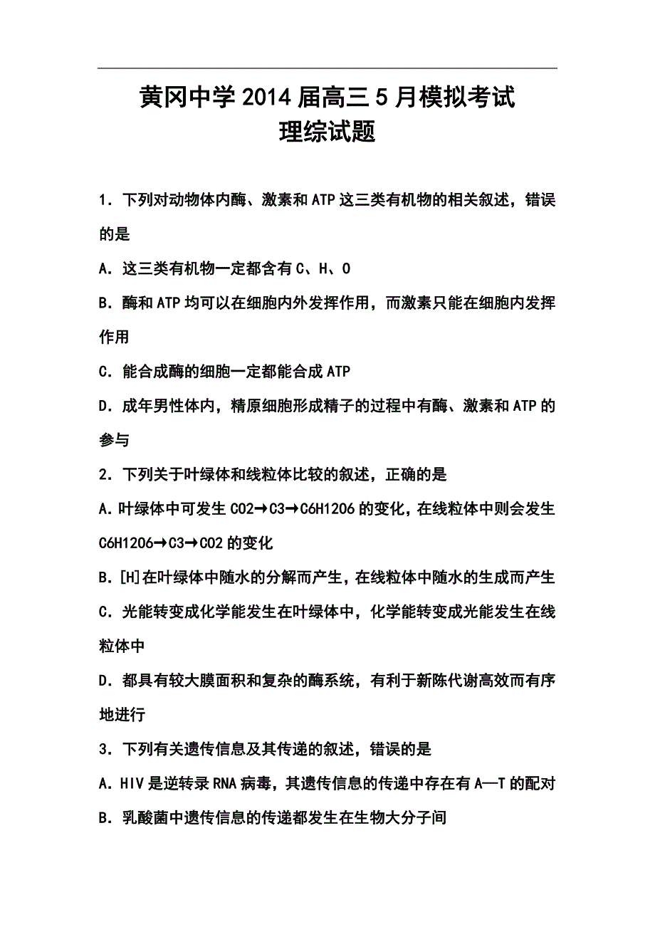 2017届湖北省高三5月模拟考试理科综合试题及答案_第1页