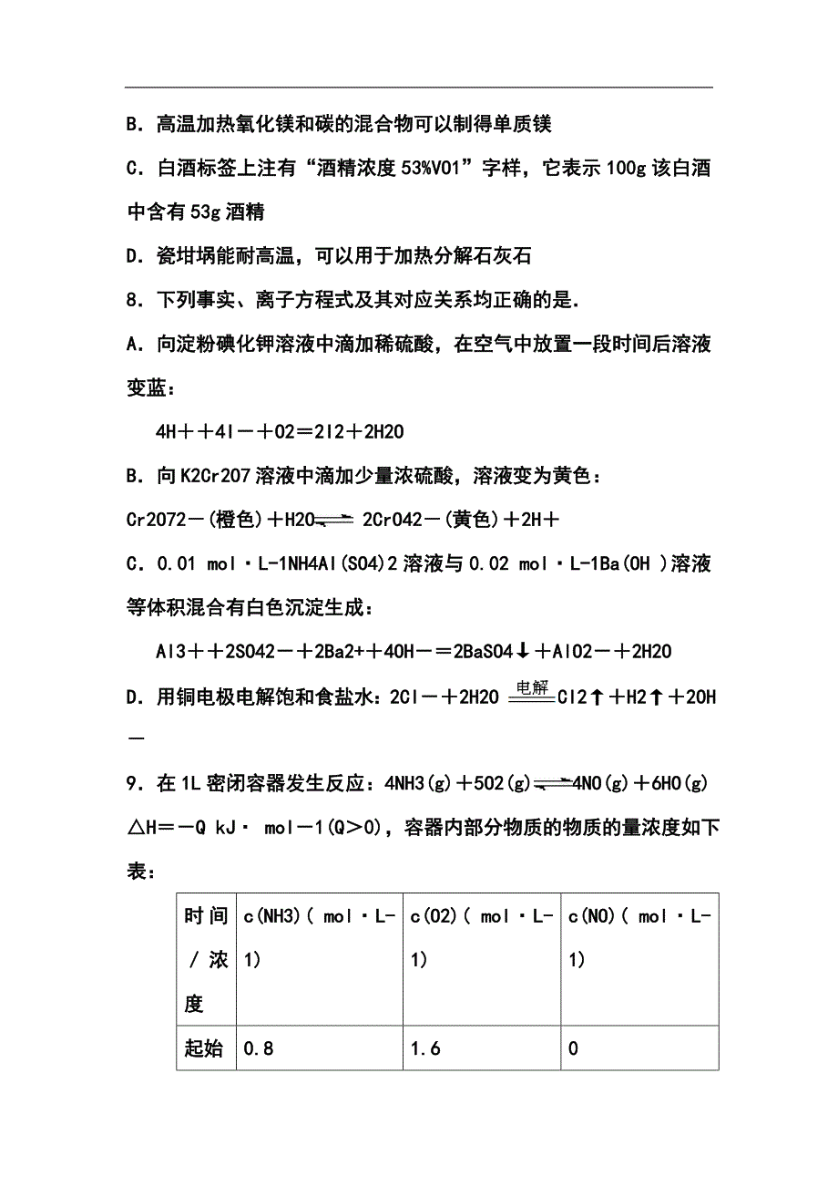 2017届湖北省高三5月模拟考试理科综合试题及答案_第4页