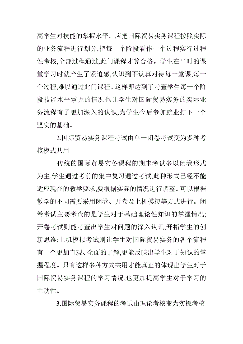 试议国际贸易实务考试的革新_第3页