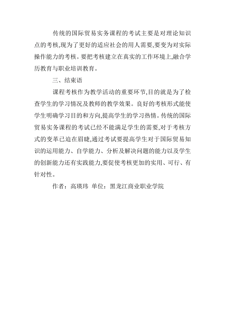 试议国际贸易实务考试的革新_第4页