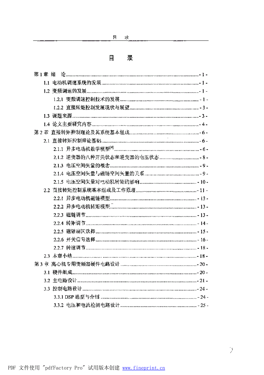 离心机专用变频器研究_第1页