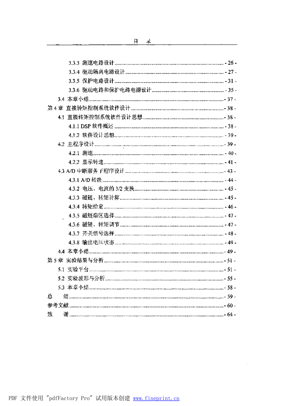 离心机专用变频器研究_第2页