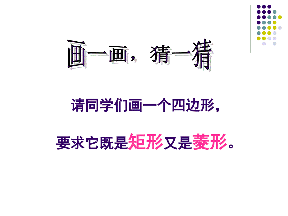 19.2.2正方形 课件(新人教版八年级下)_第1页