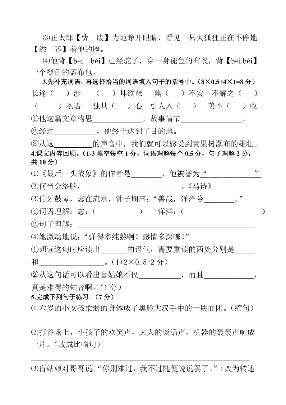 2013年新人教版六年级上册语文第七八单元检测题-小学六年级新课标人教版_第2页