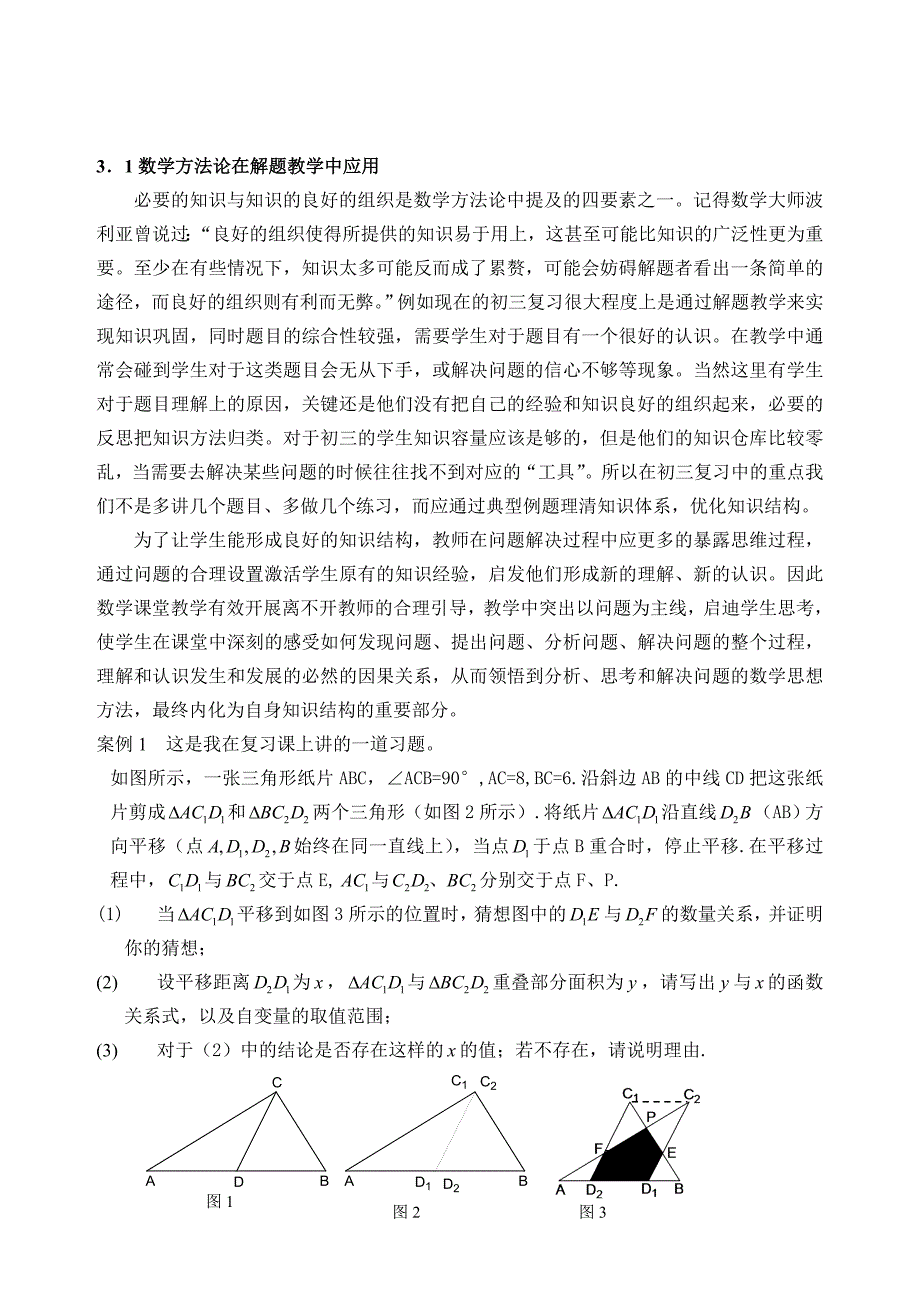 初中数学 学科论文(杭外)_第3页